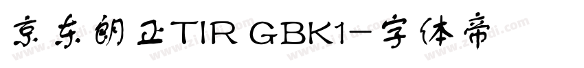 京东朗正TIR GBK1字体转换